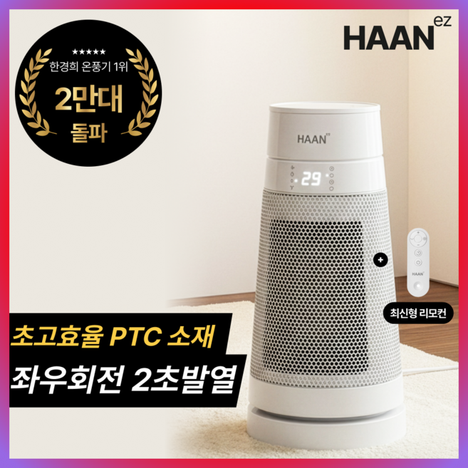 [초저소음 급속히팅]한경희 가정용 온풍기 1등급 절전형 리모컨형 미니 온풍기 PTC전기히터 업소용 사무실용, 퓨어화이트