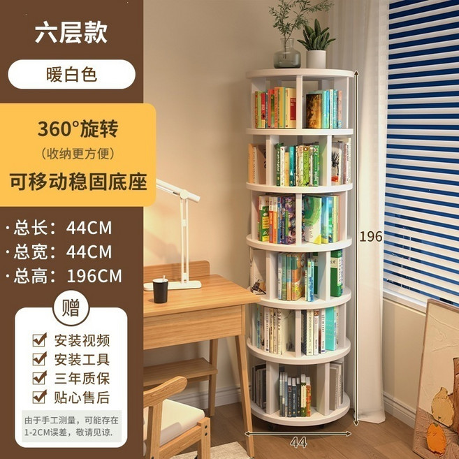 360度旋轉書架 帶輪可移動, HDF加厚板材六層44*196CM - 暖白色, 196層