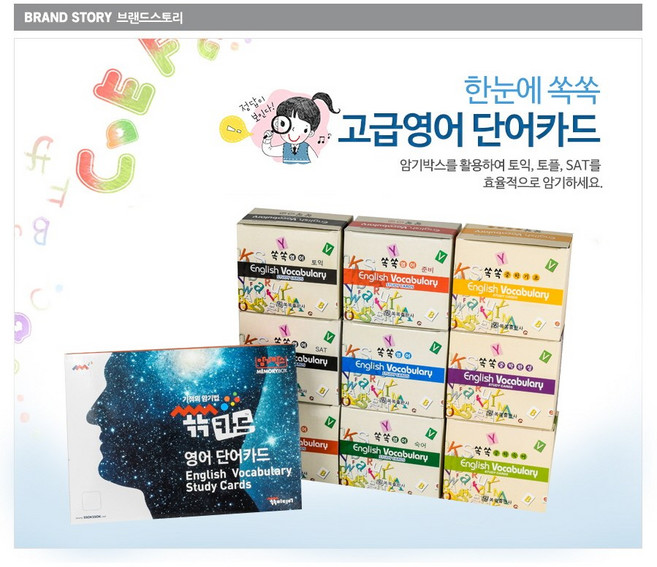 [쏙쏙미디어] 영어 단어카드(암기카드), 토익