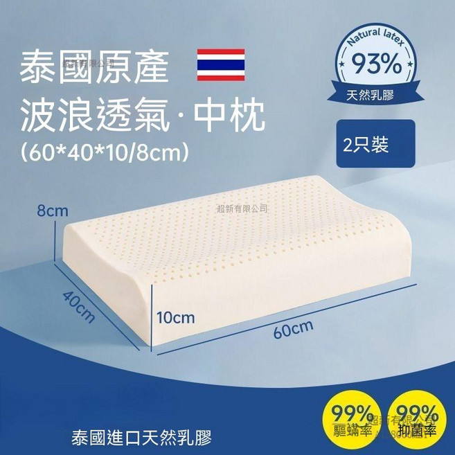泰國原產天然乳膠枕 50*30*9/7cm 波浪透氣 低枕, 1件, *透氣成人中枕2只裝】高8/10