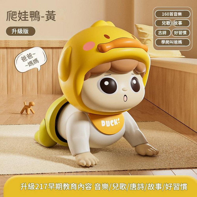 ibooooo 嬰兒爬行玩具, 爬娃黃鴨 - 217個內容單品, 1個
