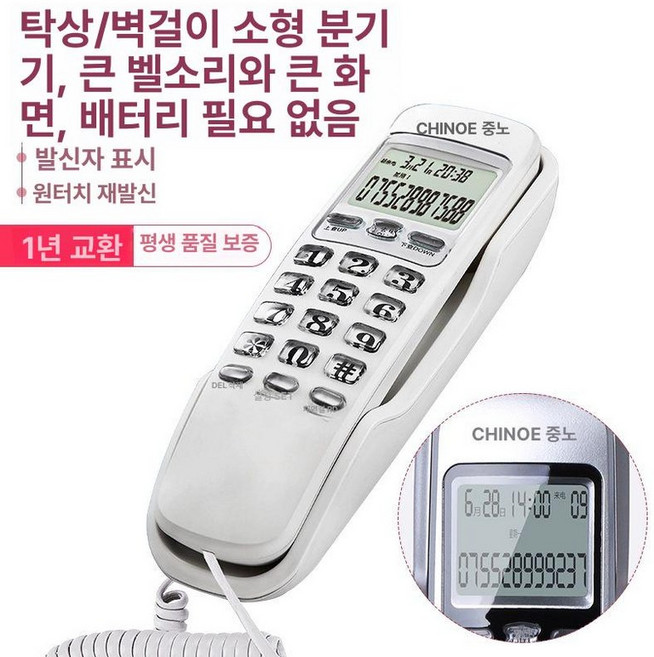 유무선 전화기 다이얼 매장, 화이트-C259