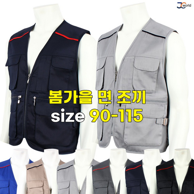 [제이씨월드] JC 퍼펙트 만능 조끼 _ 남성용 작업복 단체복 등산 근무복 90~130 폭넓은 빅사이즈