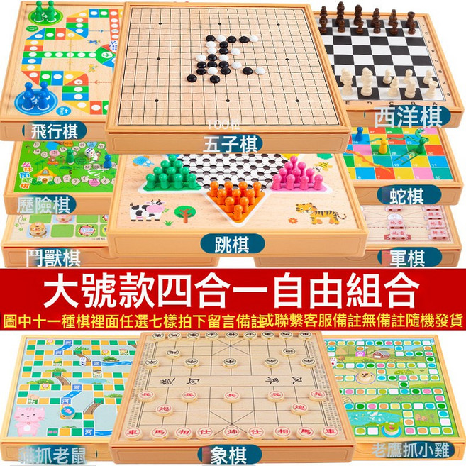 DIU 多功能飛行棋五子棋象棋軍棋跳棋鬥獸棋歷險棋兒童棋, 1個, 四合一自由組合:如圖