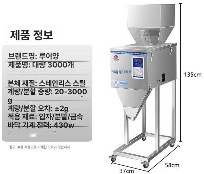 분말계량기 쌀 약재 분배기 드립백 포장 소분 분배 정밀, 기본 모델명/품번, 3000g, 1kg