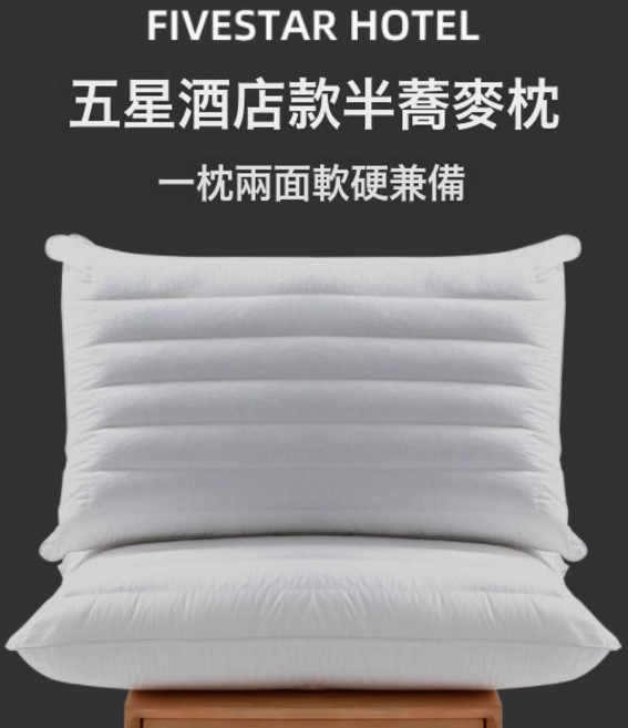 超柔軟羽絲絨枕芯五星級酒店枕頭高彈全棉家用護頸椎蕎麥枕頭批發, 單面蕎麥枕【1200G】
