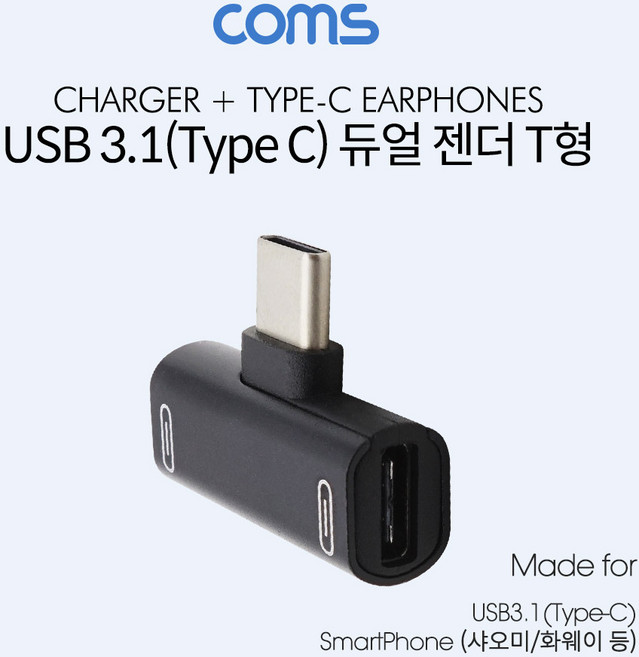 Coms C to C타입 이어폰+충전 젠더 Black 화웨이 샤오미 해외전용 국내폰 사용불가 ID390, 옵션없는_단일품목, 1개