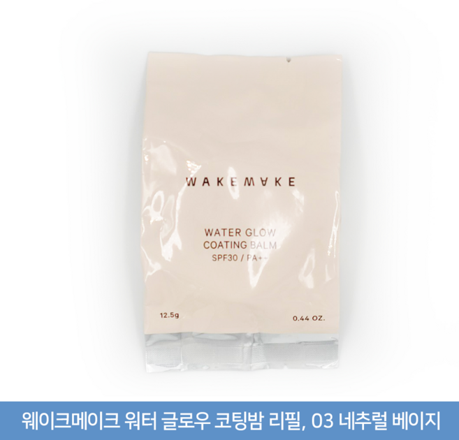 웨이크메이크 워터 글로우 코팅밤 리필, 1개, 03 네추럴 베이지