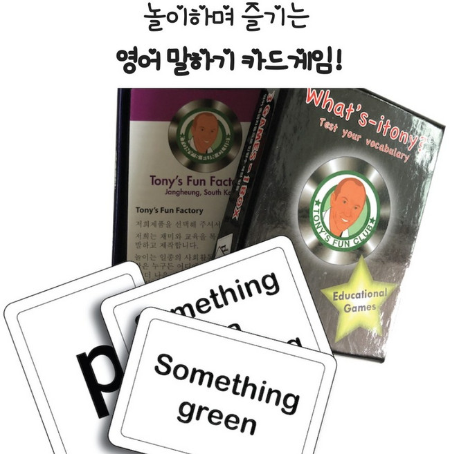 영국인 선생님이 개발한 영어카드게임 영어문장 카드 와츠이토니 초등 중등 영어, whats itony+deluxe, 1개