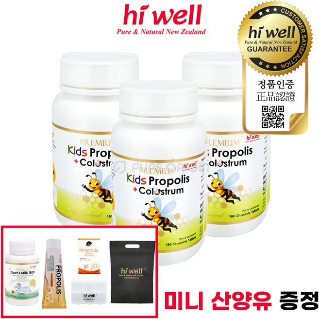 하이웰 키즈 프로폴리스 초유 180정 3개 뉴질랜드 어린이 유아 츄어블, 단품 - 쿠팡