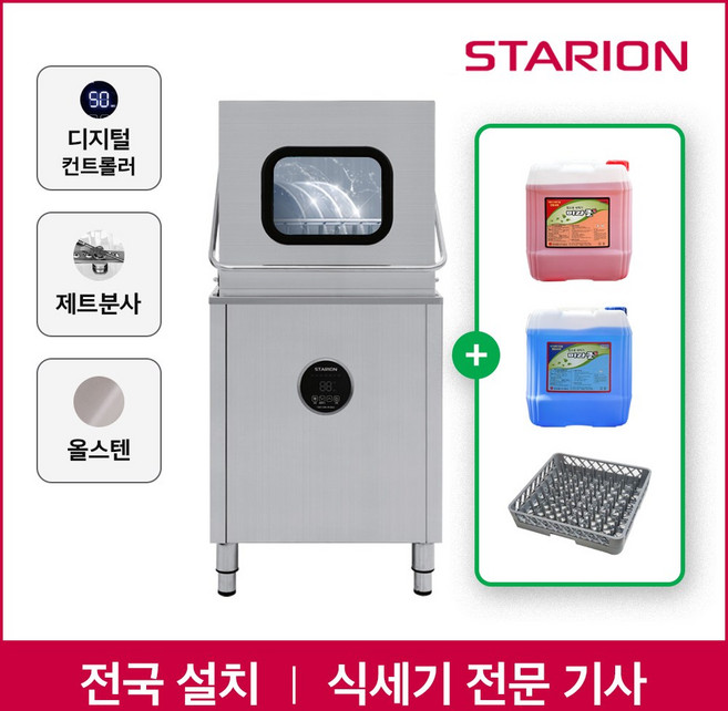 6위 - 스타리온 업소용 식기세척기 SW-S65H 전문설치 식당 주방 대형, 식기세척기 S65H