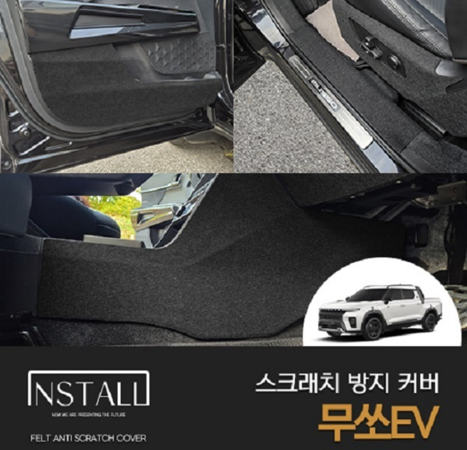 [인스톨] KGM 무쏘EV(2025) 스크래치 방지 도어스텝커버