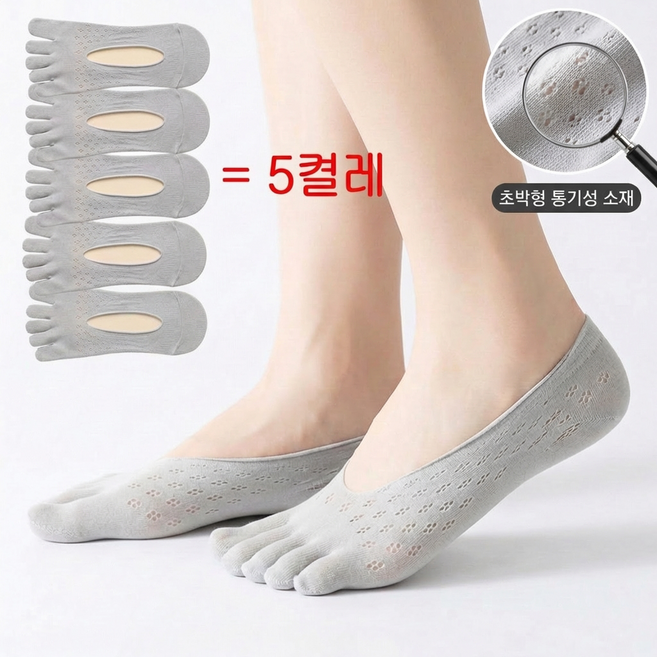5~ 10켤레 봄 여름용 발가락 덧신