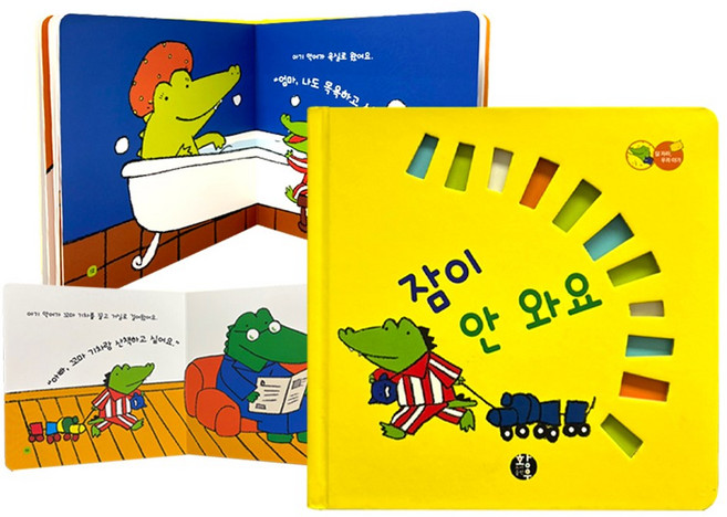 잘 자라 우리 아가 그림책 세트 (잠이 안 와요) + 풍글이 안대베개 구성 / 수면습관 책 / 출산선물 돌선물 추천 / 유아 수면 교육 도서