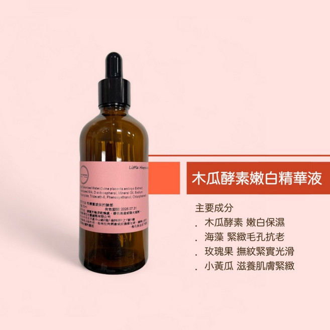 Little H 木瓜酵素嫩白精華液, 1個, 100ml
