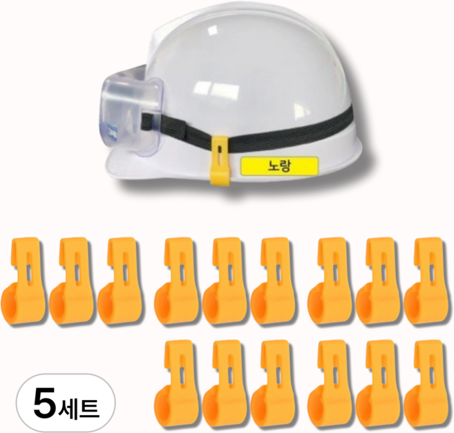 레츠굿 안전모 랜턴 고글 고정핀, 15개, 노랑