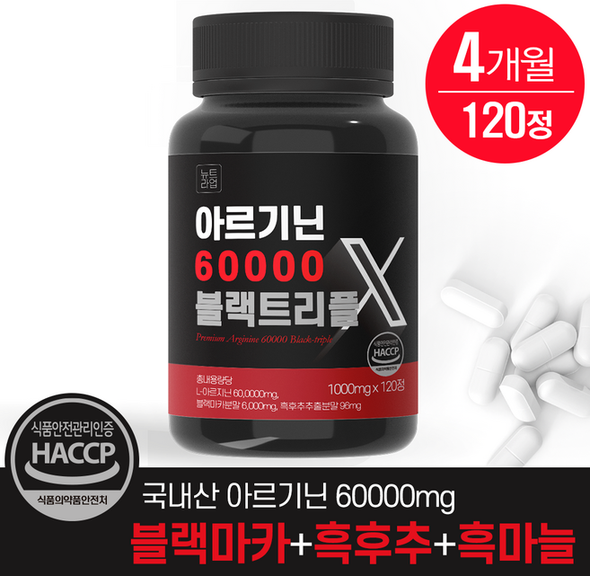 뉴트라업 아르기닌 60000 블랙트리플 국산 L 아르기닌 식약청 HACCP 인증, 1개, 120정