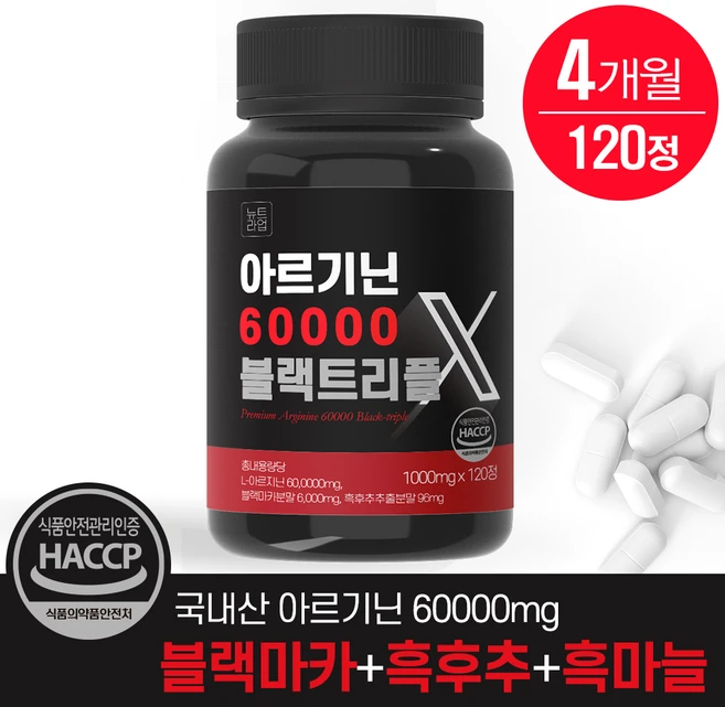 뉴트라업 아르기닌 60000 블랙트리플 국산 L 아르기닌 식약청 HACCP 인증, 1개, 120정 - 쿠팡