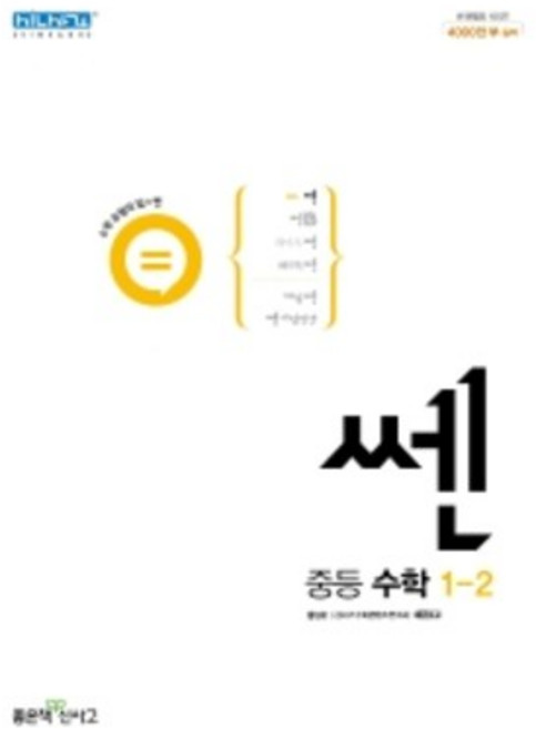 2022 쎈 중등 수학 1-2 중학교 1학년 2학기, 중등1학년