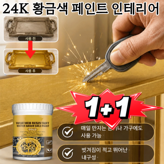 300/500【한 번의 새로움!】24K 특별 거울 면 수성 금색 페인트 셀프 금색 물감 인테리어 페인트 아크릴 물감 녹 방지성과, [초특가!] 300g*1, GOLD, 300g