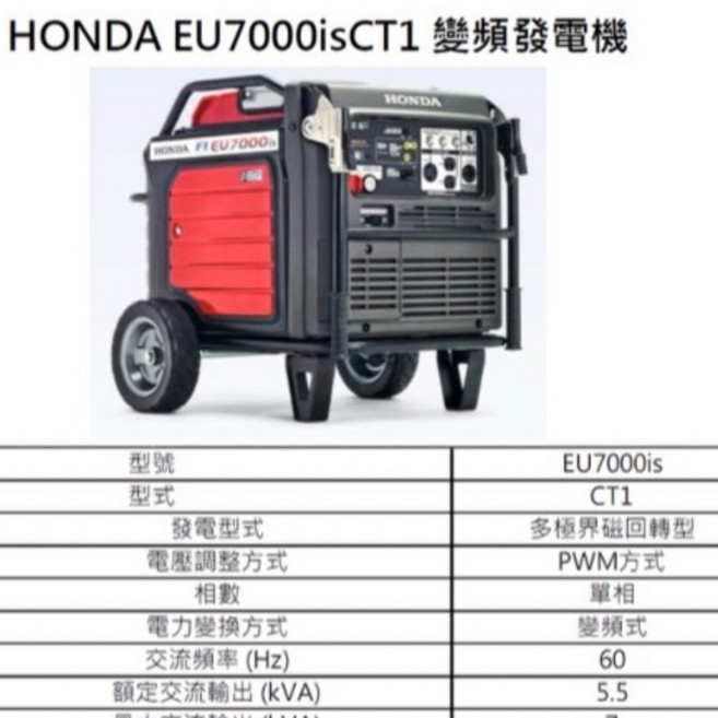 HONDA EU7000I 變頻發電機 附發票 110V 四行程 停電 露營 擺攤 工程, 1個