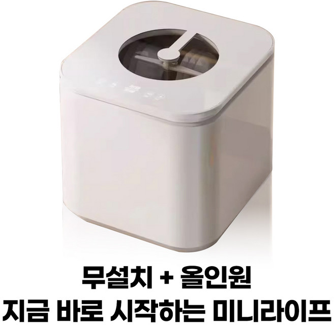 루덴 미니 식세기 무타공 소형 무설치 가정용 3인용, 고객직접설치, RD-MINI01, 화이트