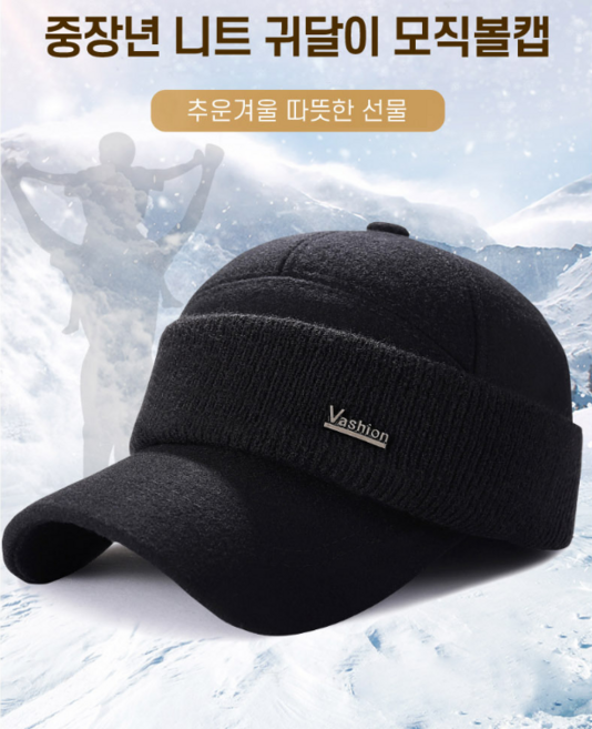 남자 니트 아빠모자 겨울모자 볼캡 귀달이 방한 중년남자 니트 시니어 니트밴드 고급 울 방한모자 중년모자