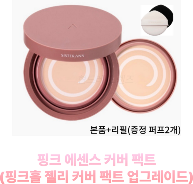 씨스터앤 핑크홀 젤리커버 팩트 12g, 1개, 21호 본품+리필+ 퍼프2개