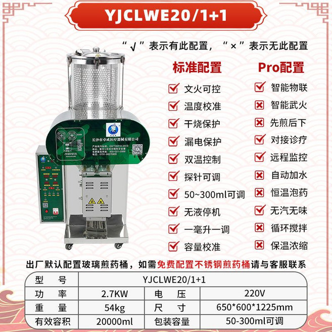 홍삼 약탕기 포장기 한의원 건강원 중탕기 달임기 포장기계, F. (5창 IOT) 마이크로압력 20L 가변