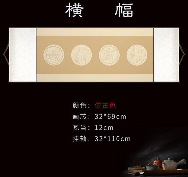 書法掛軸 千壽精裝裱 蠟染空白 豎軸, 四開仿古色橫幅整體32*110cm,四言捲軸1個 買3個送1個