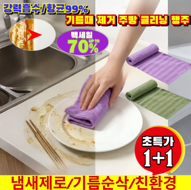 1+1【대나무 섬유 강력 】기름때 제거 주방 클리닝 행주 냄새 없는 빨아쓰는 다용도 주방타올 /빨아쓰는행주/주방타올, [2+1](3개)보라색*2+그린*1, 1롤