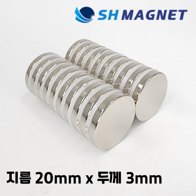 D20x3T 초강력 네오디움 희토류 ND 원형자석 지름 20mm x 두께 3mm [SH MAGNET], 10개