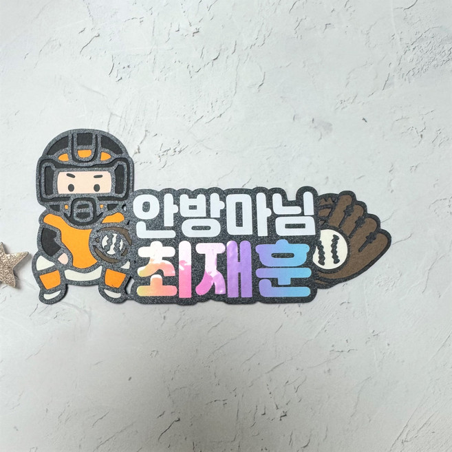 [라라앤] 한화이글스 와펜 토퍼 유니폼꾸미기 직관아이템, 8최재훈, 1개