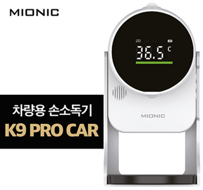 미오닉 무선 자동 손소독기 손소독제 디스펜서, K9 PRO CAR 본품