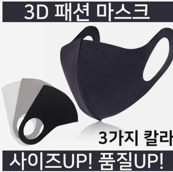 10+10 귀 안아픈 마스크 패션 연예인 마스크 3d 빨아쓰는 일회용 마스크, 20개, 블랙