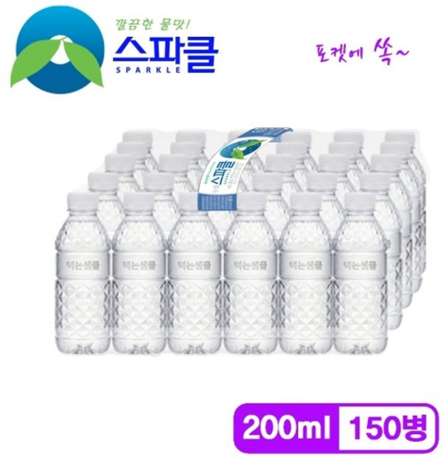 [포켓용 생수] 스파클 생수 200ml 150병, 150개