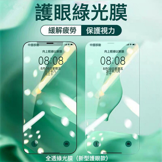 適用蘋果15綠光鋼化膜iPhone14promax護眼13綠膜XR全屏xs/7/8Plus, 1個, iPhone12mini