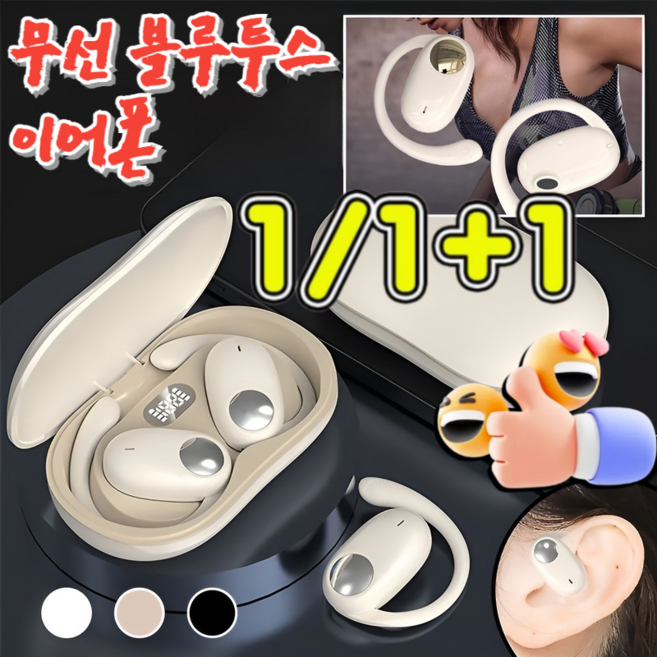 1/1+1 무선 블루투스 이어폰 OWS 초장은 귀걸이형 블루투스 이어폰 JS911, [흰색/세트]+[아이보리/세트]