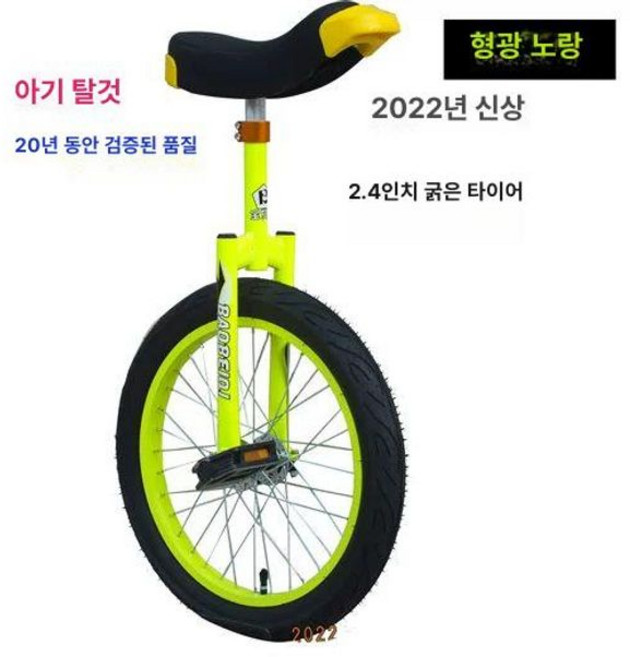 한발자전거 외발자전거 학교 외바퀴, 1개, 1cm, 14인치 2.4 형광 펌프+무릎 보호대