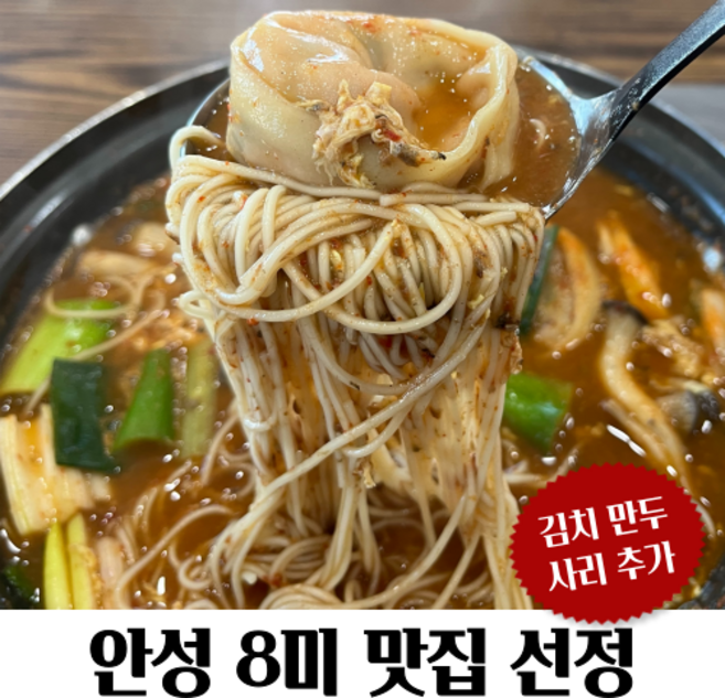 남산고을 국내산 추어 어죽국수 만두추가 (안성8미 맛집 선정), 1개, 1.5L