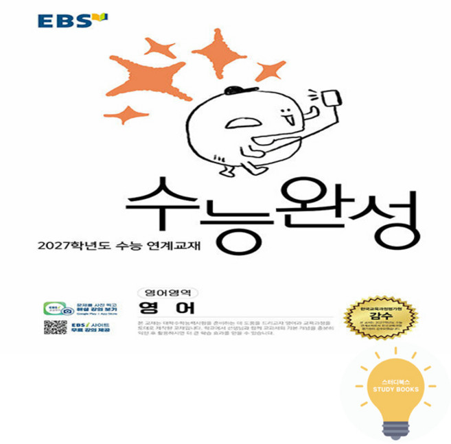 8위 - EBS 2027년 수능완성 영어 (2026년 11월 수능) (103366), 모든 고등학교 학년