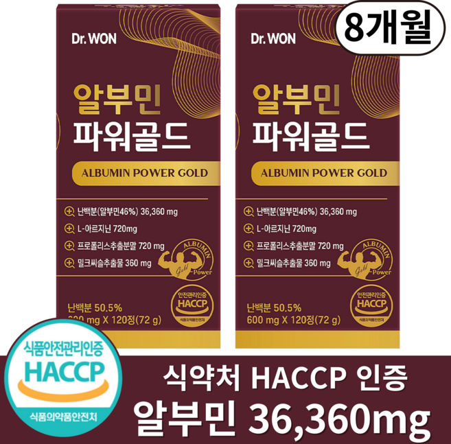알부민 파워 골드 식약처 HACCP 인증 100% 벨기에산, 2박스, 120정