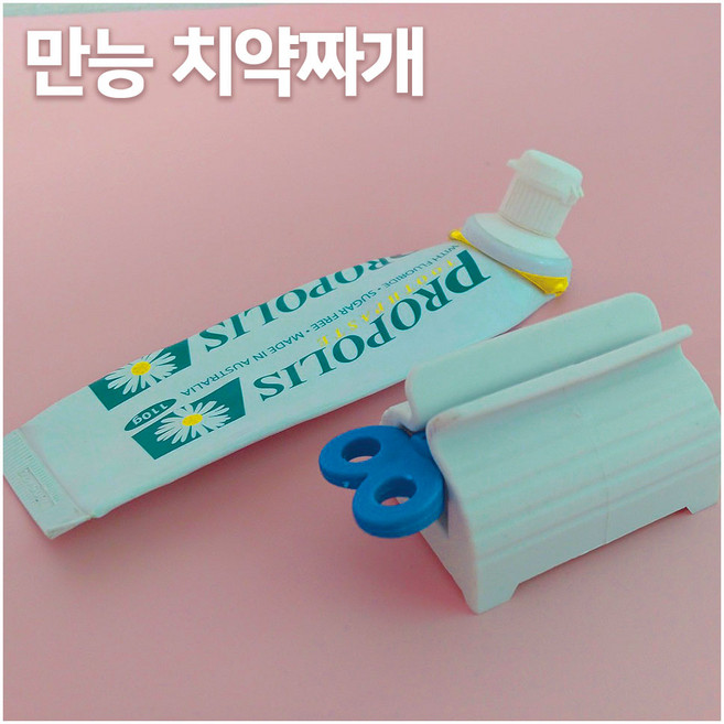 치약짜는기계 만능 튜브 물감 염색약 돌려 짜개, 1개, 화이트 + 블루