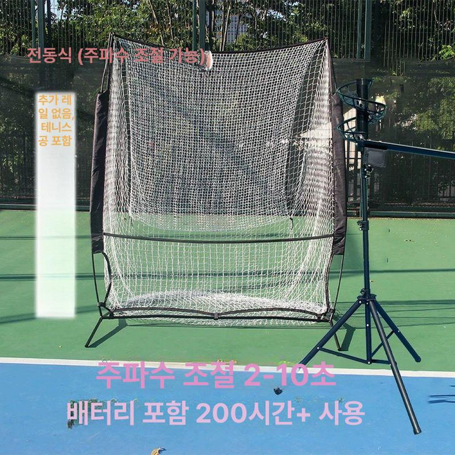 테니스 포구기 공 무동력 연습기 연습 셀프 리턴볼, 1개, 전동 조절 주파수 13개+수집 그물