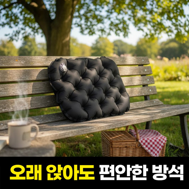 하루모음 엉덩이편한 에어 휴대용 접이식 비행기 야외 방석
