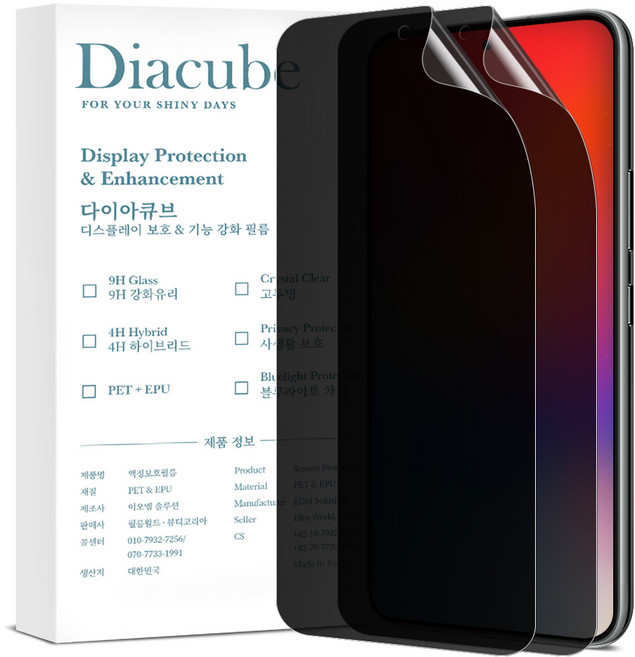 다이아큐브 사생활보호 프라이버시 곡면 풀커버 지문인식 액정보호필름, 2매