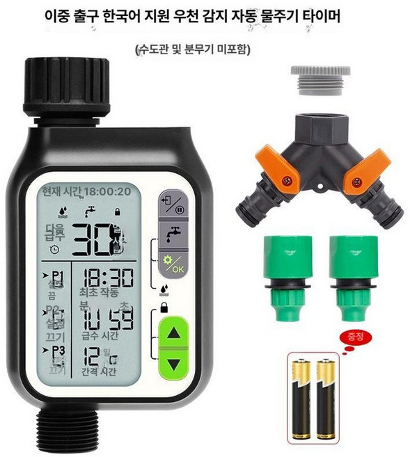 워터 타이머 자동관수장치 스프링쿨러 노즐세트 잔디물주기 텃밭 급수, 비 감지 한글판 타이머 더블, 1개