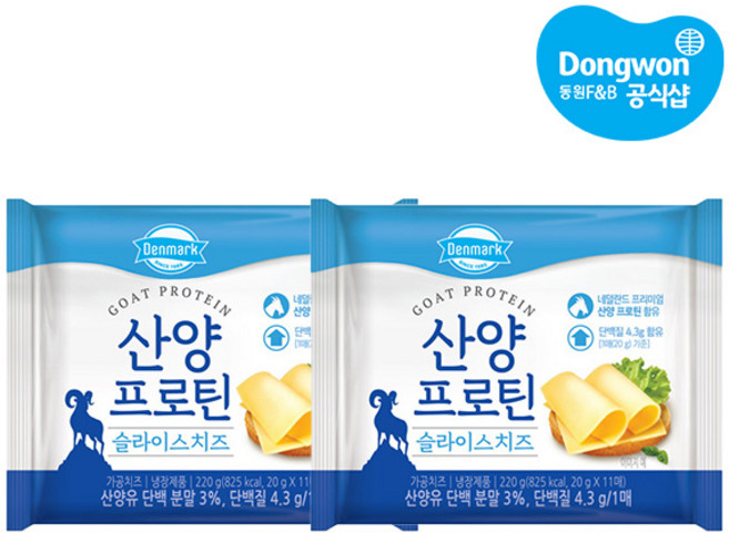 [동원] 산양 프로틴 슬라이스치즈 220g x 2개, 20g