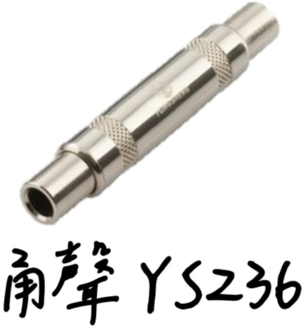甬聲 YS236 延長頭 6.3母對6.3母 對接頭, 1個