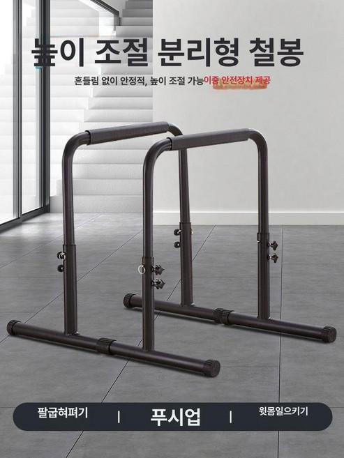 딥스바 평행봉바 가정용 철봉 고정 풀업머신 실내 83cm 단조, 78-100cm 블랙 조정가능 4단